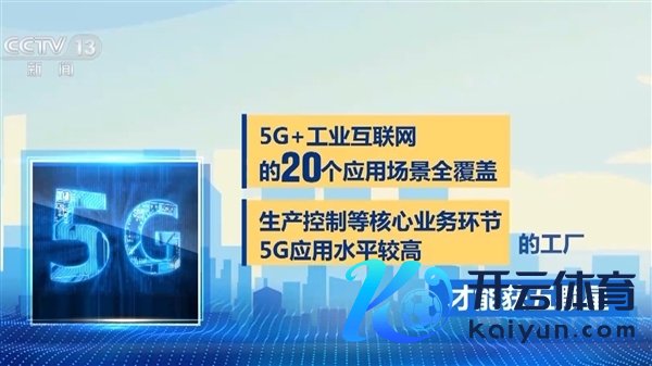 央视国内首个五星5G工场：5G网遮盖率100% 实在莫得工东说念主